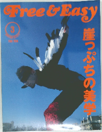 Free&Easy　2000年3月号