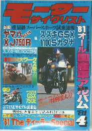 モーダー　サイクリスト　1981年4月号
