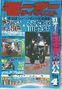 モーダー　サイクリスト　1981年4月号