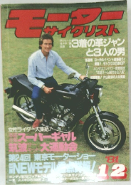 モーダー　サイクリスト　1981年12月号