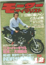 モーダー　サイクリスト　1981年12月号