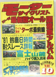 モーター　サイクリスト　1981年10月号