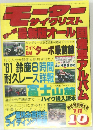 モーター　サイクリスト　1981年10月号