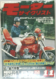 モーターサイクリスト　1981年11月号