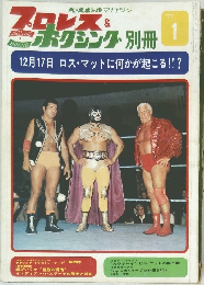 プロレス＆ボクシング　1972年1月号