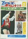 ベースボールマガジン　プロレス&ボクシング 別冊　1972年2月号