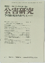 公害研究 　学際的協力をめざして VOL.13 NO.4　1984年春号
