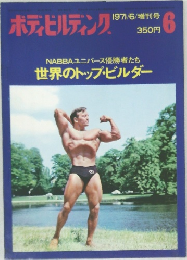 ディビルディング　1971年6月号