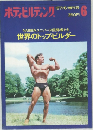 ディビルディング　1971年6月号
