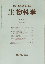 日本生物科学者協会編集　生物科学　第38巻 第3号  1986年8月号