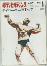 ボディビルディング　1971年1月号