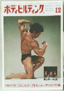 ボディビルディング　1971年12月号