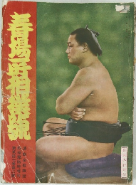 春場所相撲号