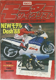 モーターサイクリスト　1988年2月号