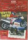 モーターサイクリスト　1988年2月号