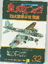 丸メカニック　1982年1月号　No.32