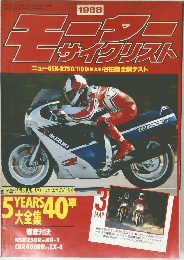 モーター　サイクリスト　1988年3月号