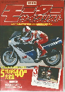 モーター　サイクリスト　1988年3月号