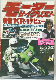 モーターサイクリスト　1988年1月号