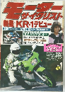モーターサイクリスト　1988年1月号