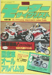 モーターサイクリスト　1988年4月号