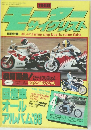 モーターサイクリスト　1988年4月号