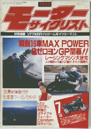 モーターサイクリスト　1988年7月号