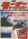 モーターサイクリスト　1988年7月号