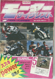 モーターサイクリスト　1988年5月号