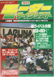 モーターサイクリスト　1988年6月号