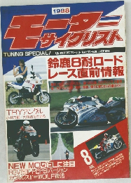 モーターサイクリスト　1988年8月号