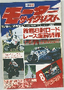 モーターサイクリスト　1988年8月号