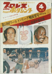 ベースボールマガジン　1971年4月号