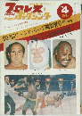ベースボールマガジン　1971年4月号