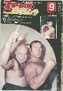 プロレス＆ボクシイング　1971年9月号