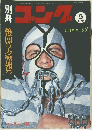 ゴング　1970年5月号