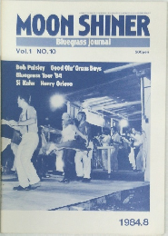 MOON SHINER　1984年8月号