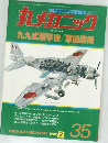 丸メカニック　No.35　1982年7月号