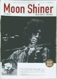 Moon　Shiner　Vol.38-07　2021年5月号
