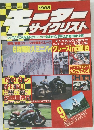モーター　サイクリスト　1988年9月号