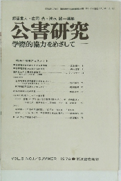 公害研究　VOL.6 NO.1