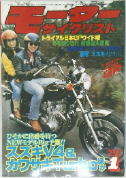 モーターサイクリスト　1981年1月号
