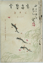 南画鑑賞　5月