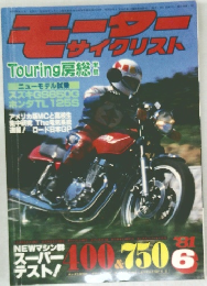 モーターサイクリスト　1981年6月号