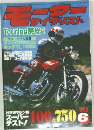 モーターサイクリスト　1981年6月号
