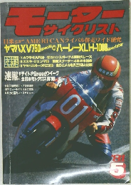 モーターサイクリスト　1981年5月号