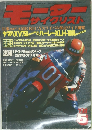 モーターサイクリスト　1981年5月号