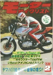 モーターサイクリスト　1981年2月号
