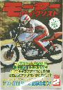モーターサイクリスト　1981年2月号