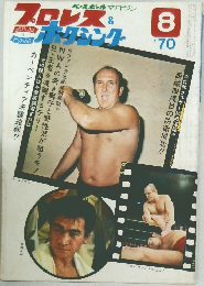 プロレス&ボクシング　1970年8月号